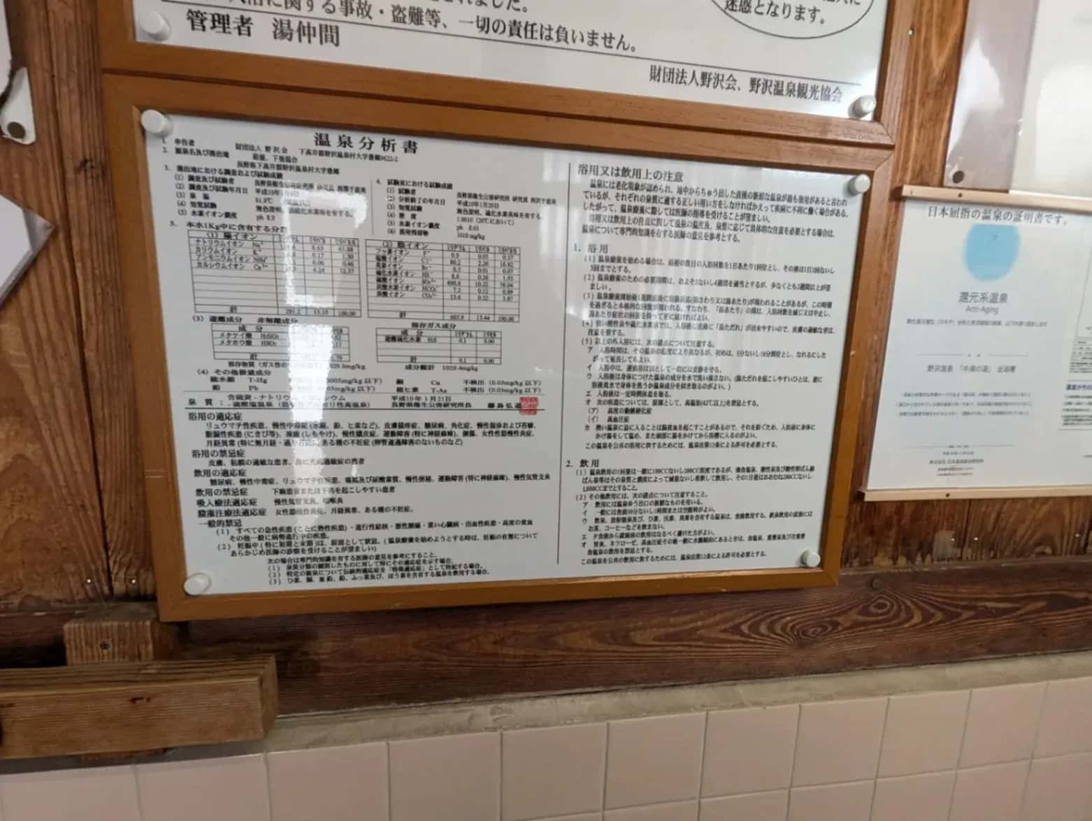 Nozawa Hot Spring Nakao no Yu - 2