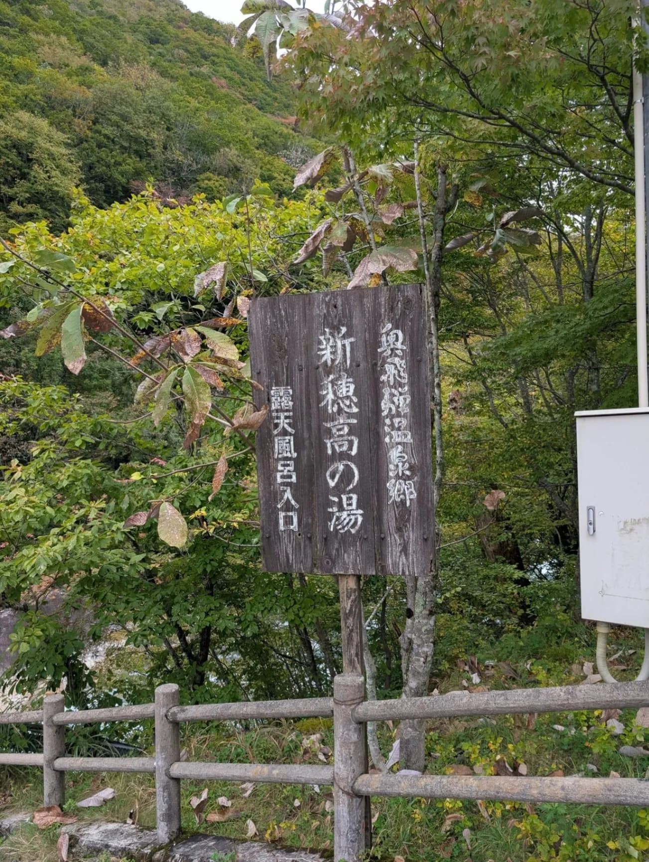 Shinhotaka Onsen Shinhotaka-no-Yu - 2