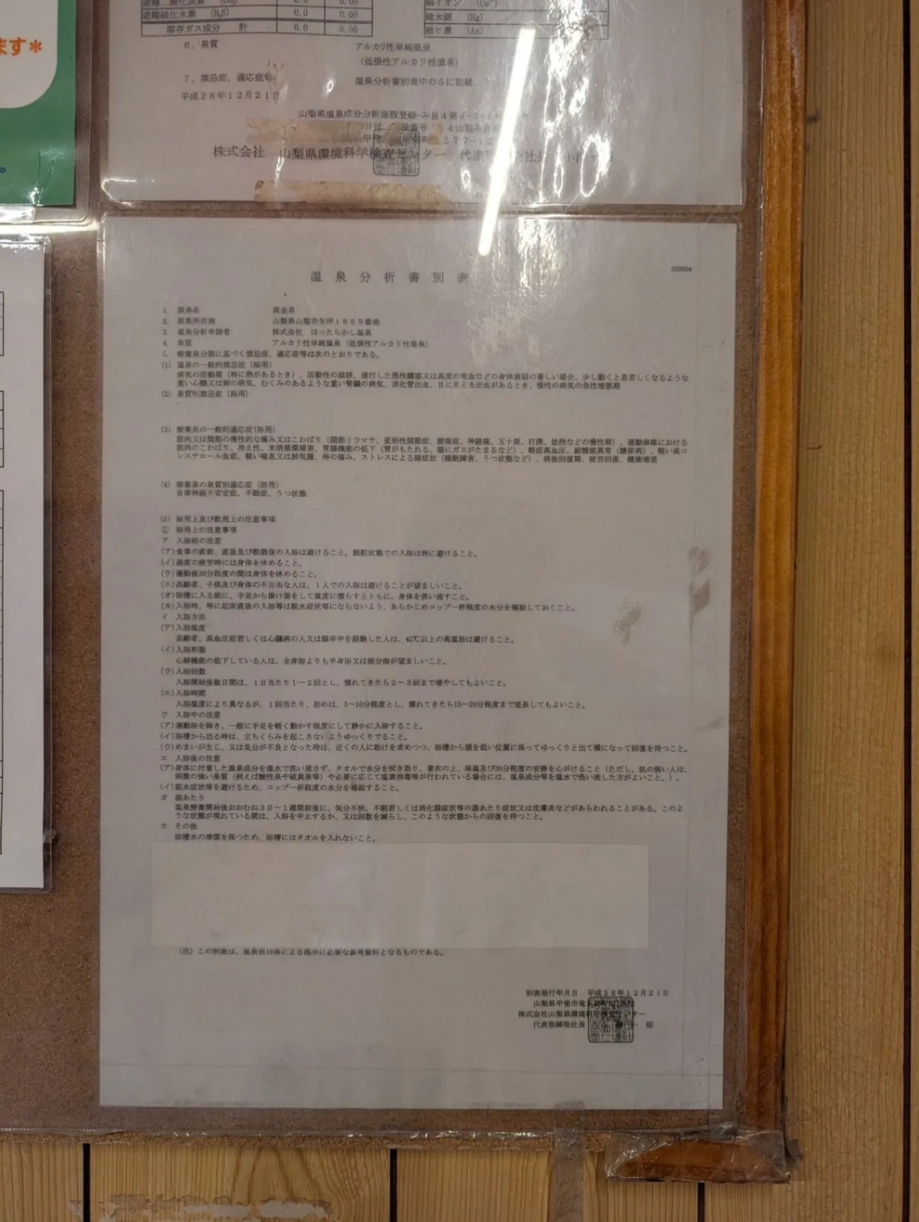 Hottarakashi Onsen - 3