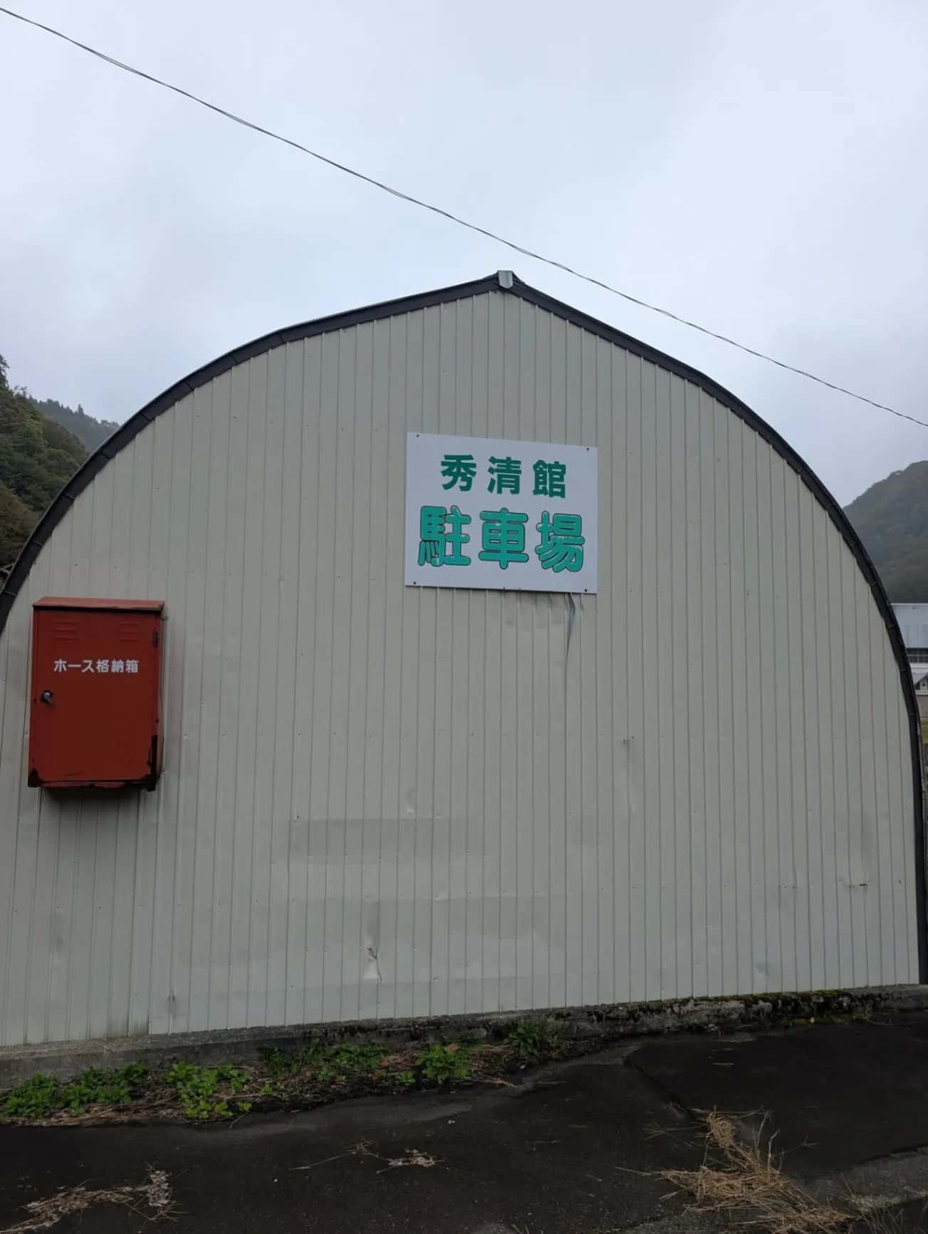 屋敷温泉 秀清館 - 5