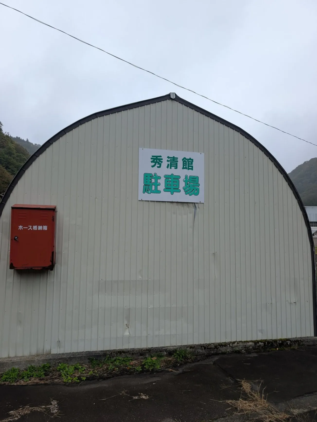 屋敷温泉 秀清館 - 5