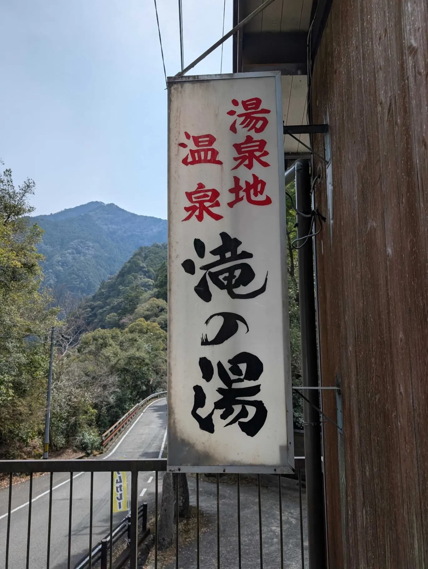Yusenchi Onsen Taki-no-Yu - 2