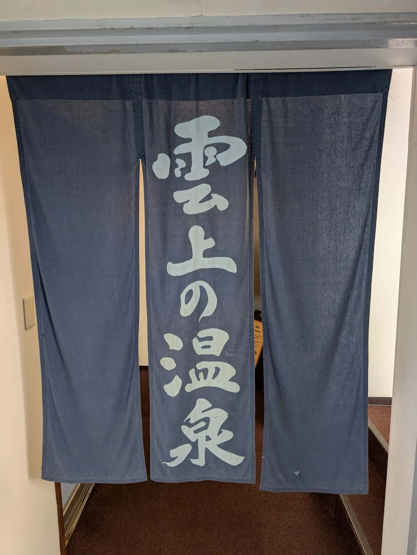 みくりが池温泉 - 2