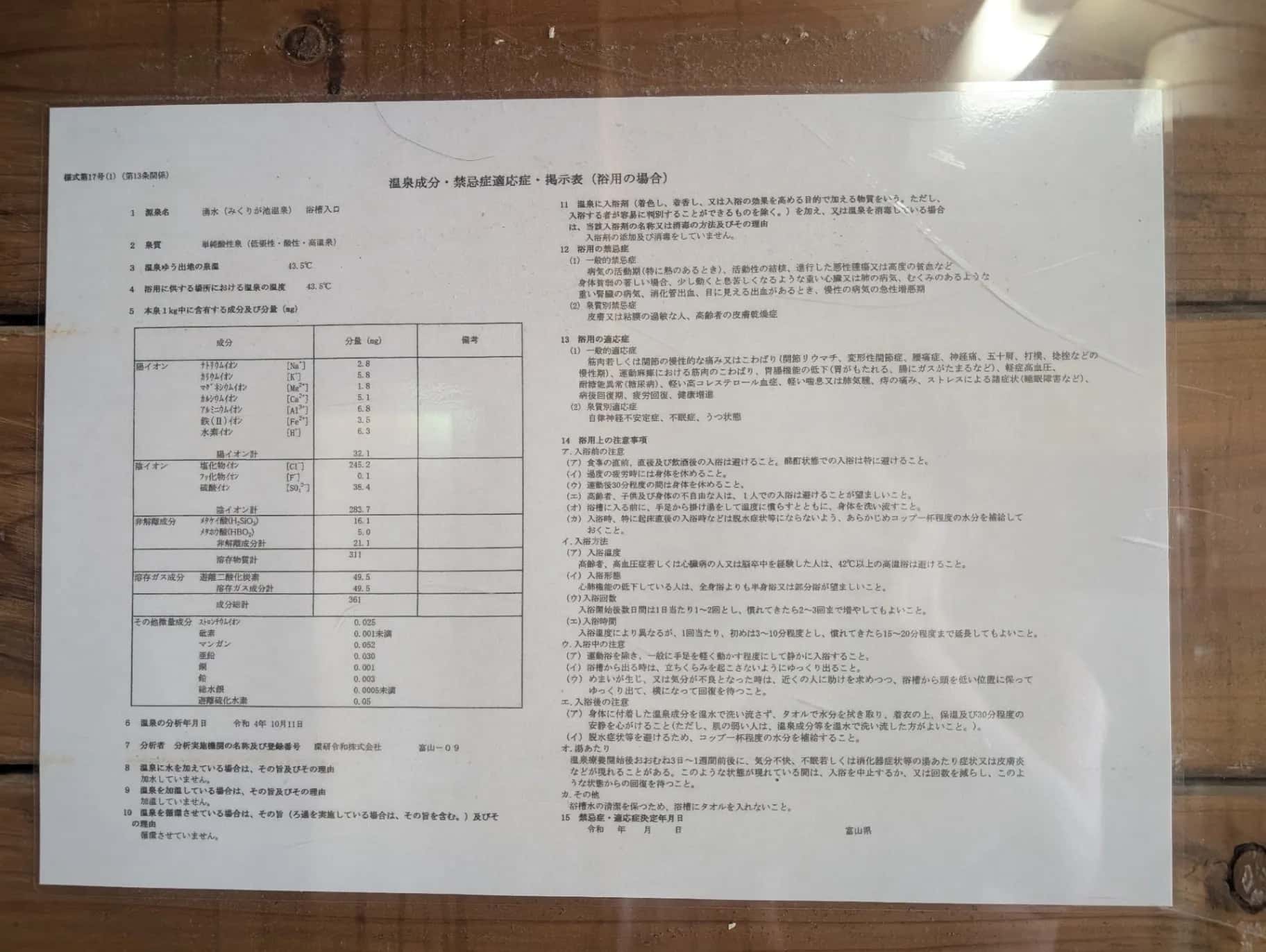 みくりが池温泉 - 3