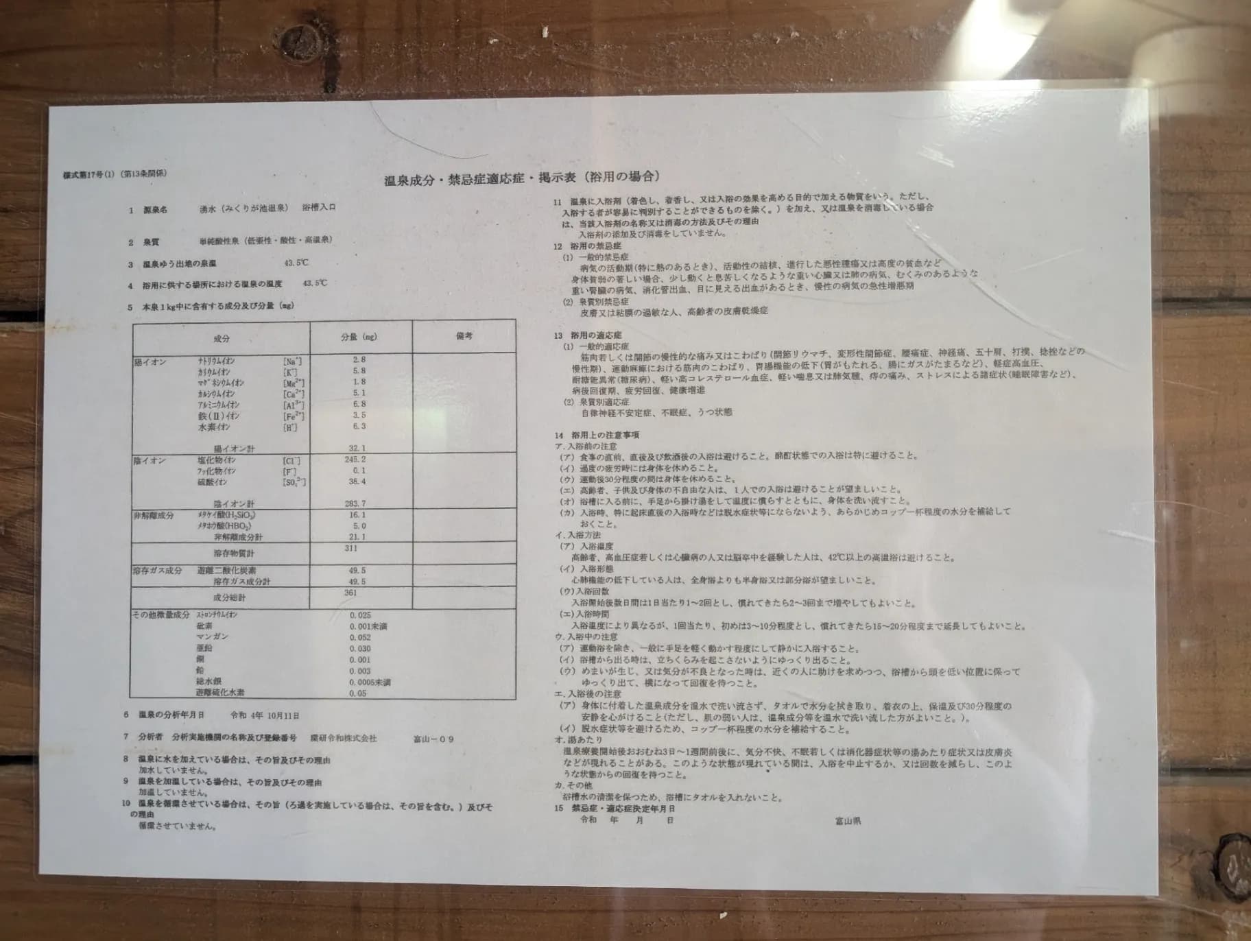 みくりが池温泉 - 3