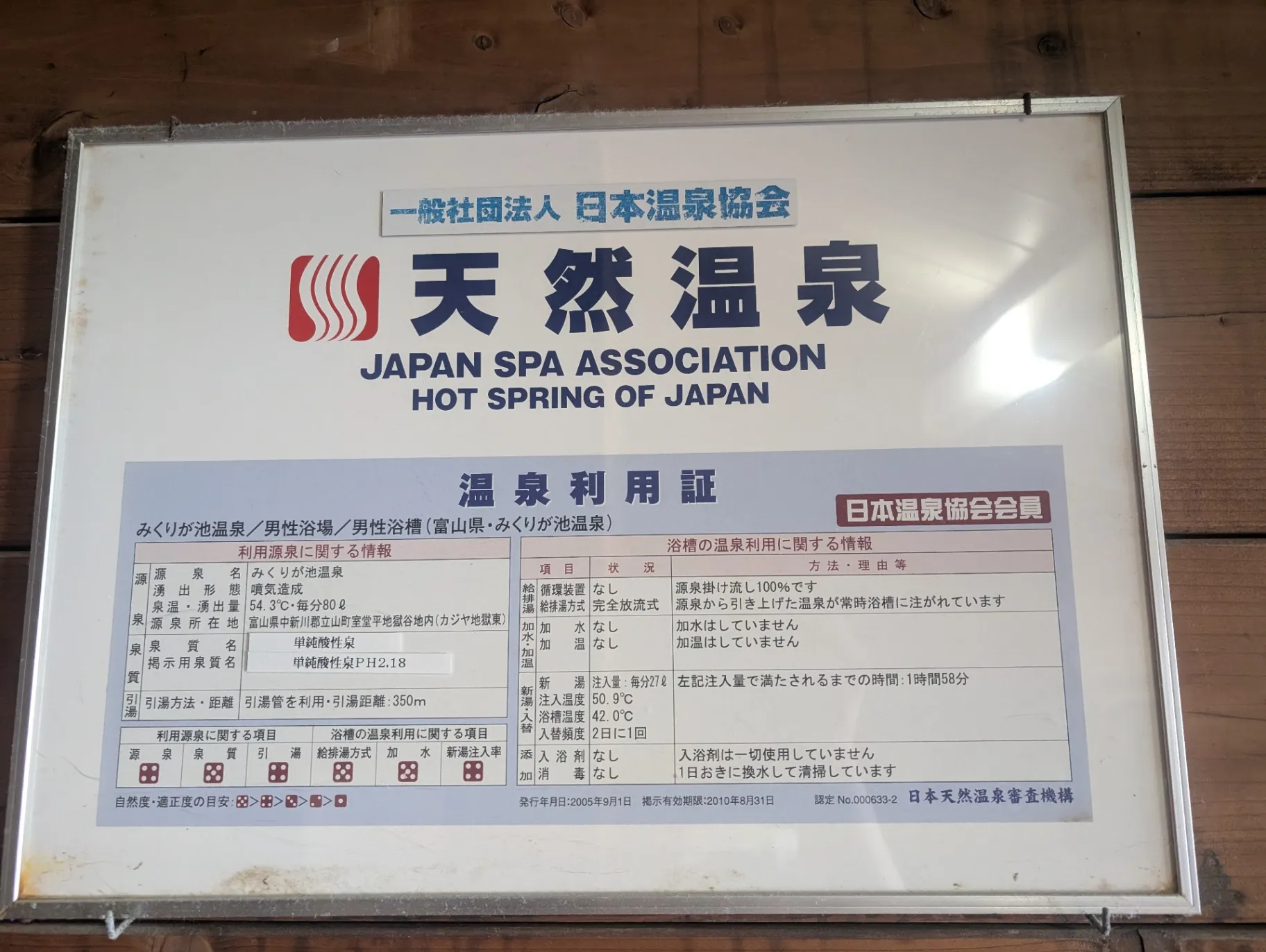 みくりが池温泉 - 4
