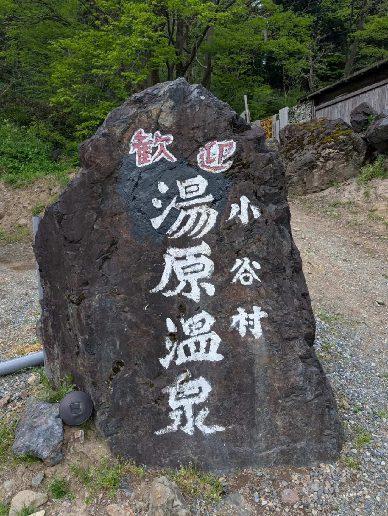 Yuhara onsen nekohana no yu - 3