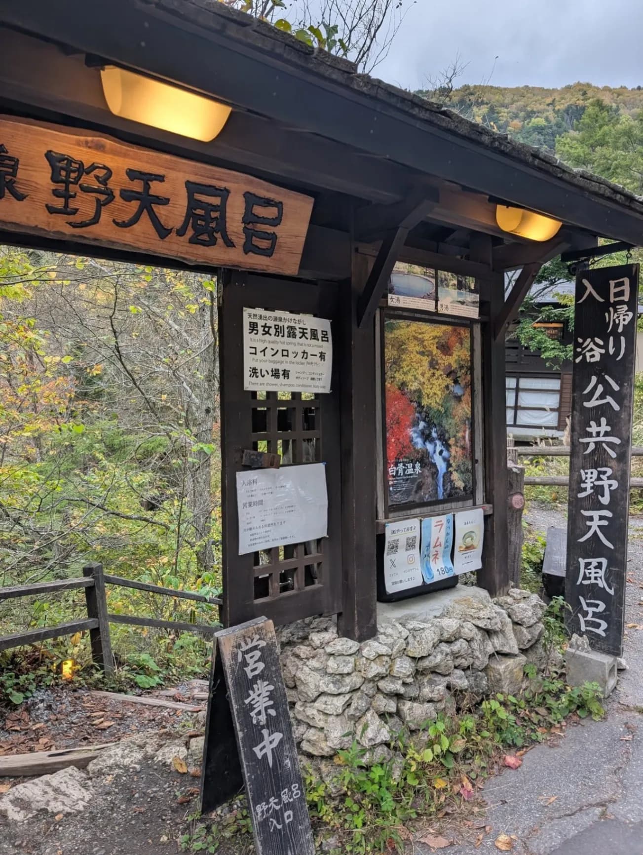 Shirahone Host Spring Public Open-air Bath - 2