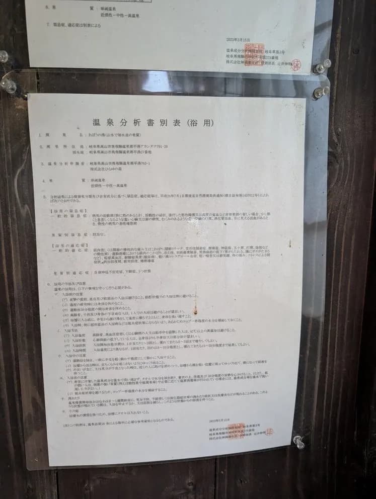 Hirayu Hot Spring Hirayu no Yu - 6