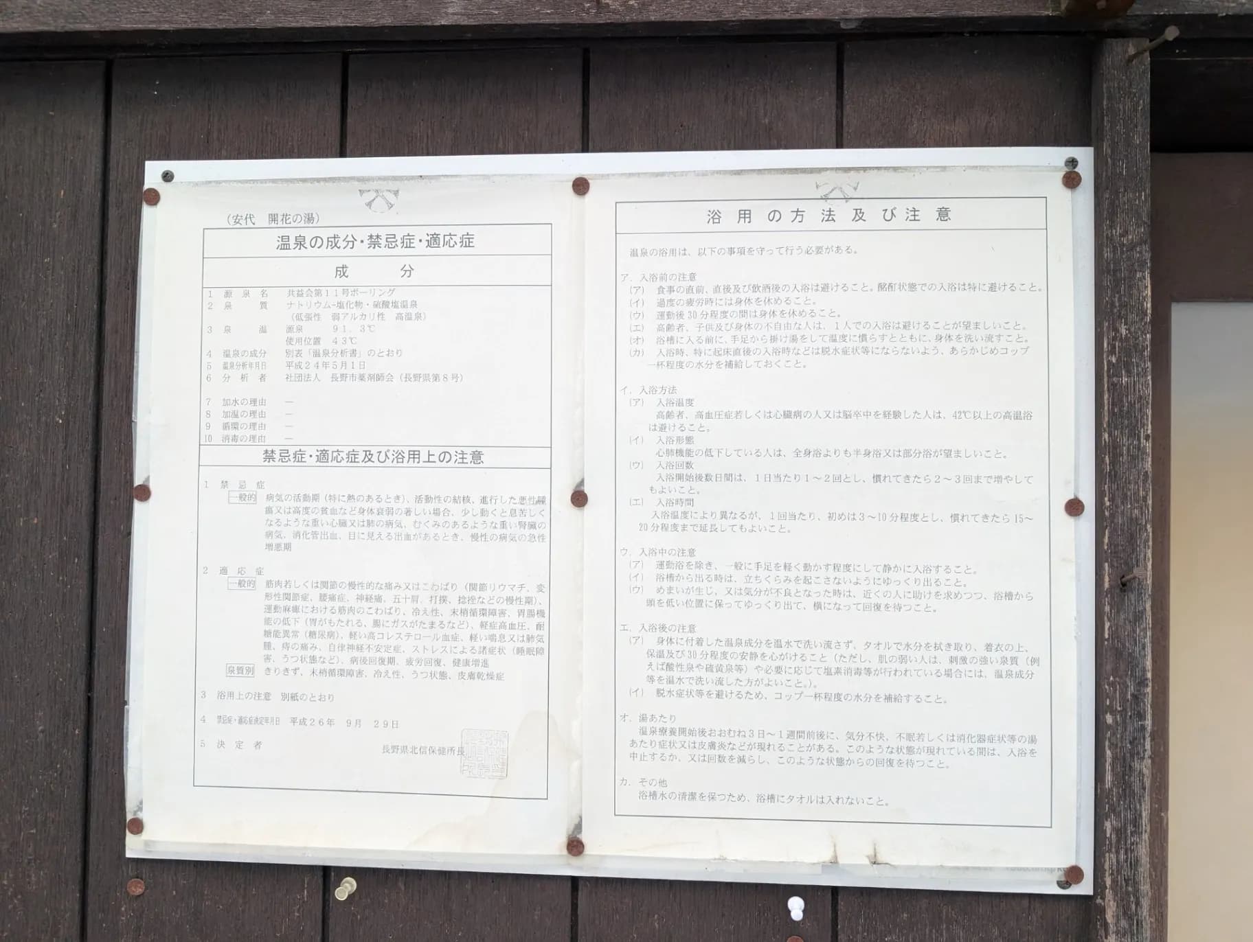 安代温泉 開花湯 - 3