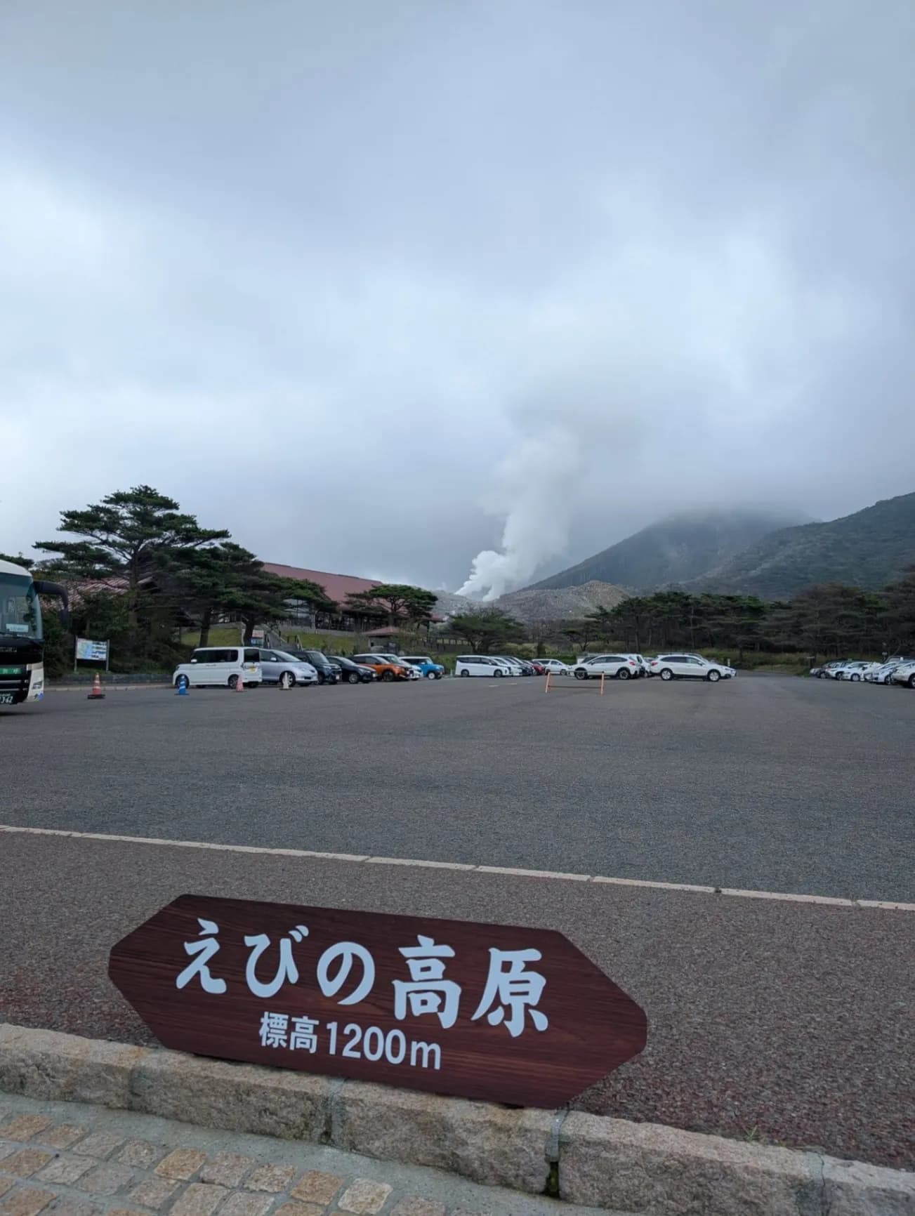 えびの高原温泉