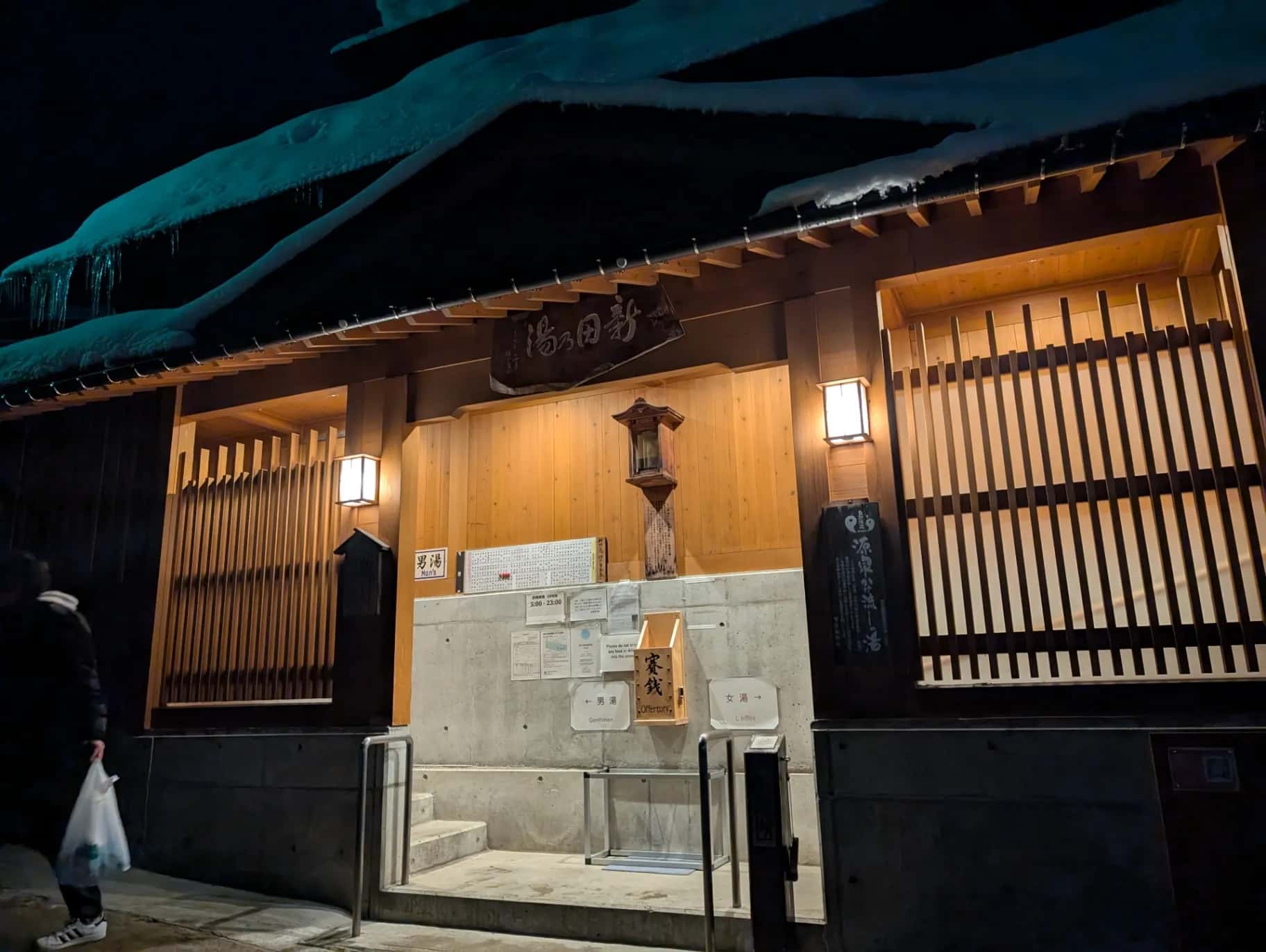 野沢温泉 外湯 新田の湯