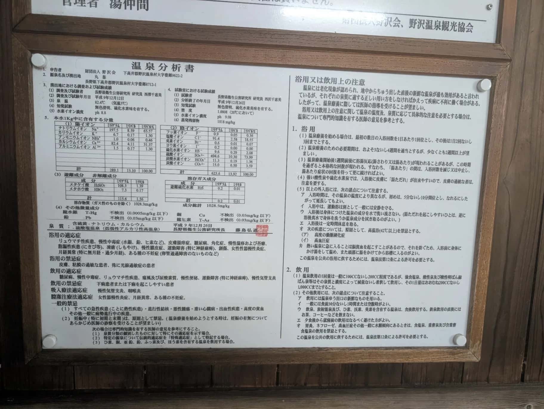 野沢温泉 外湯 上寺湯 - 3