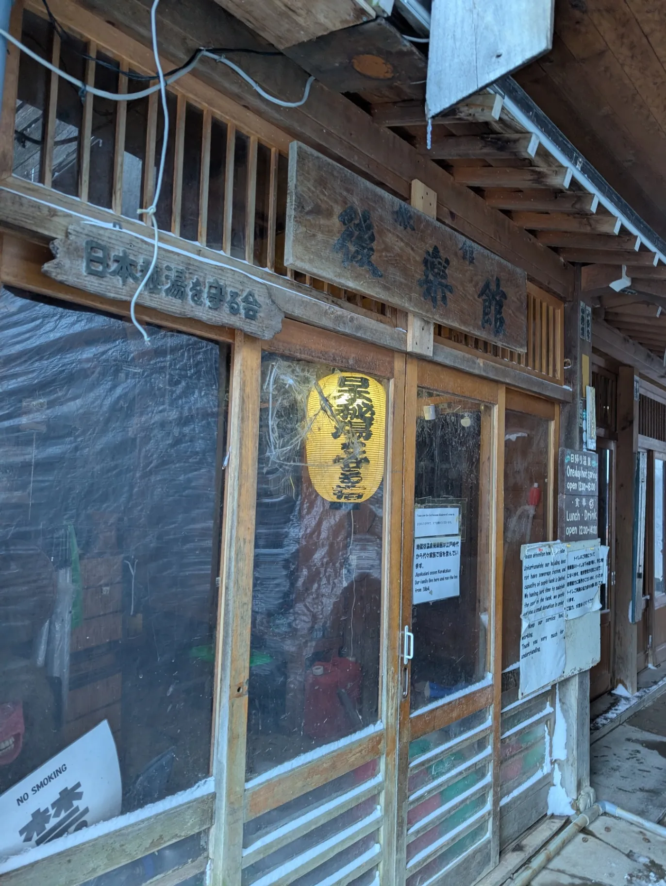 地獄谷温泉 後楽館 - 3