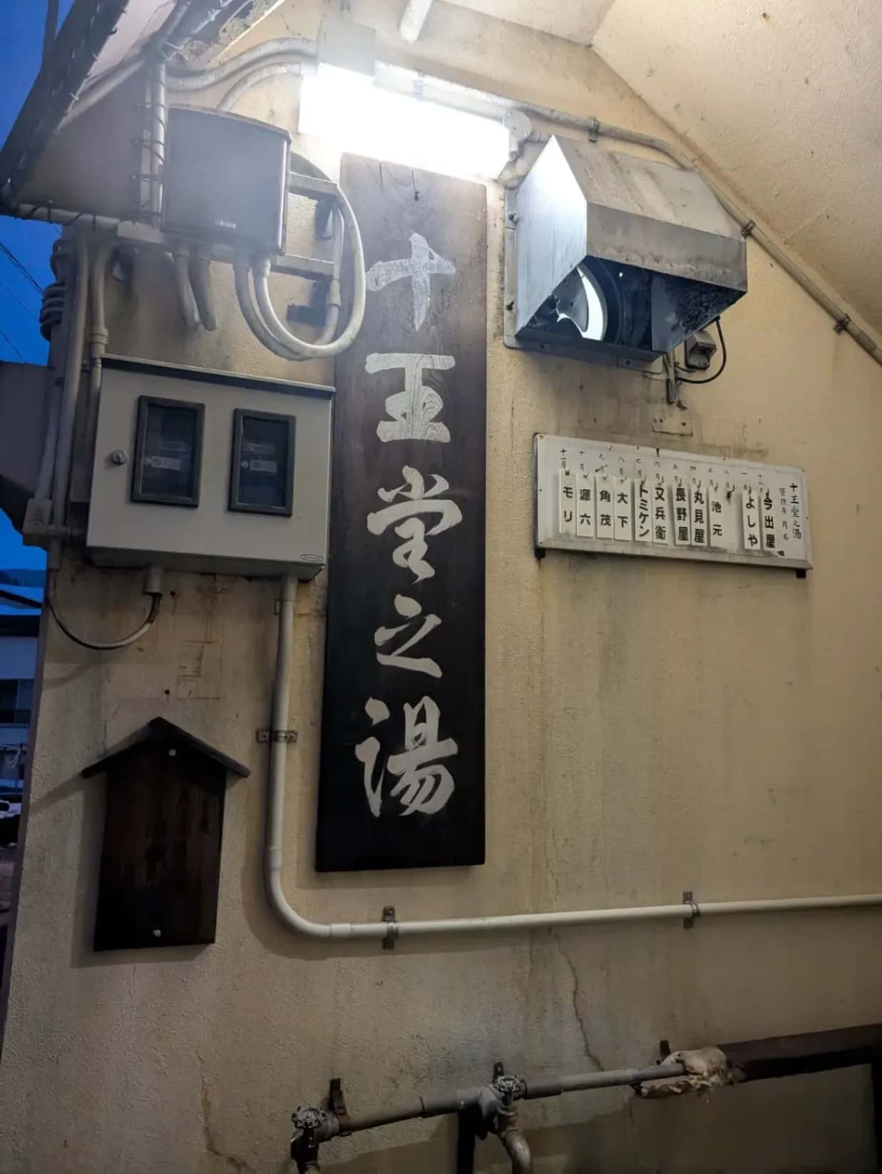 野沢温泉 外湯 十王堂の湯 - 2