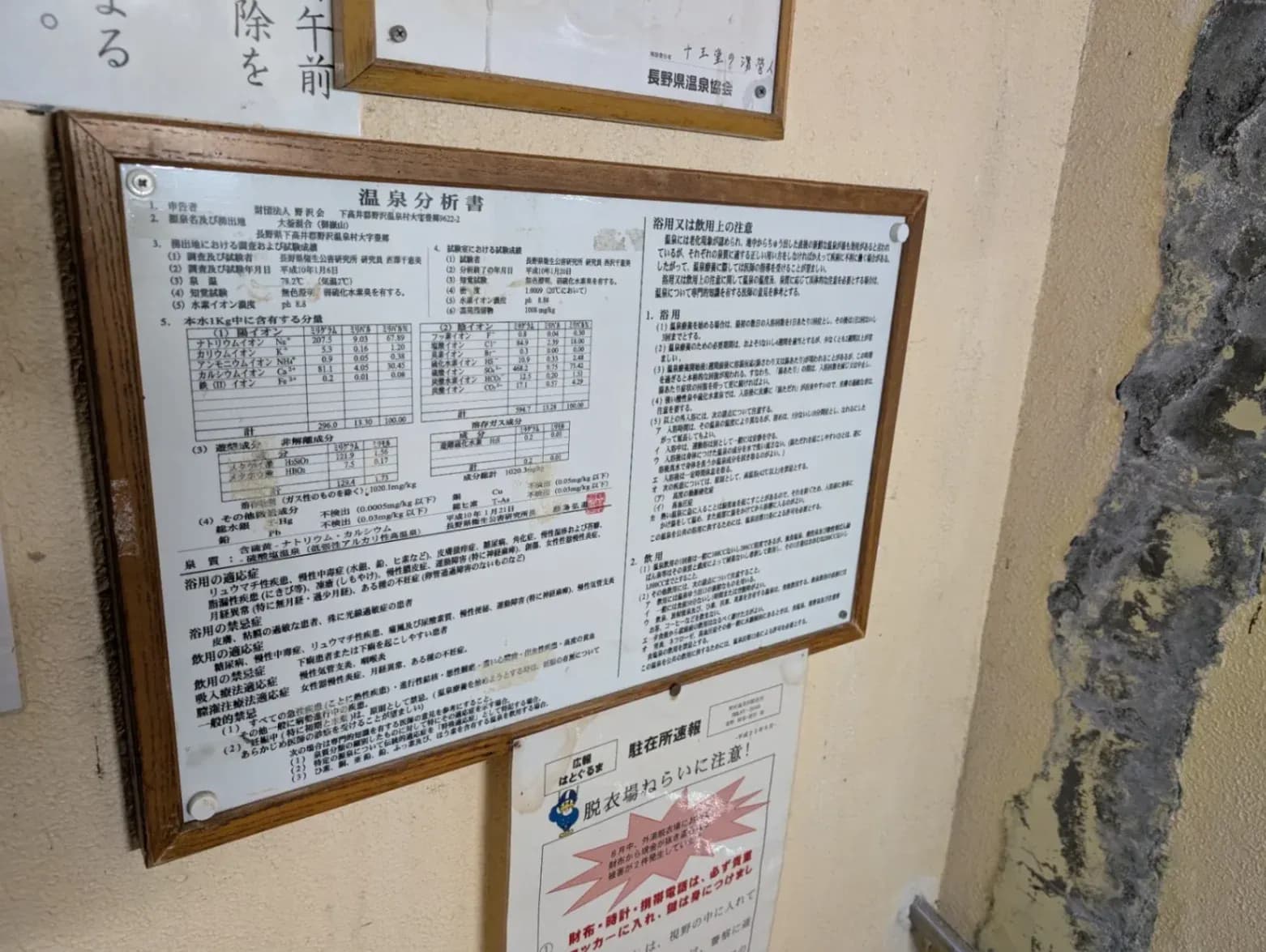 野沢温泉 外湯 十王堂の湯 - 3