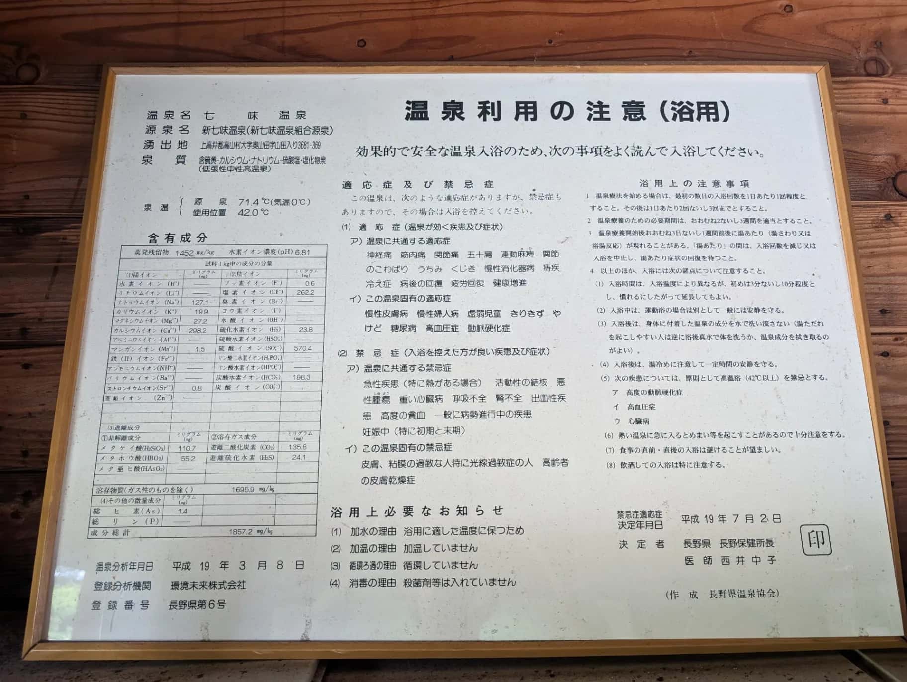 Shichimi hotspring Noten bath - 4