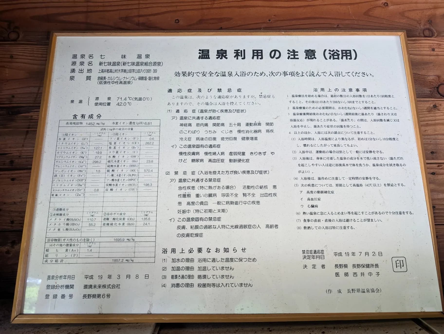 七味温泉 野天風呂 - 4