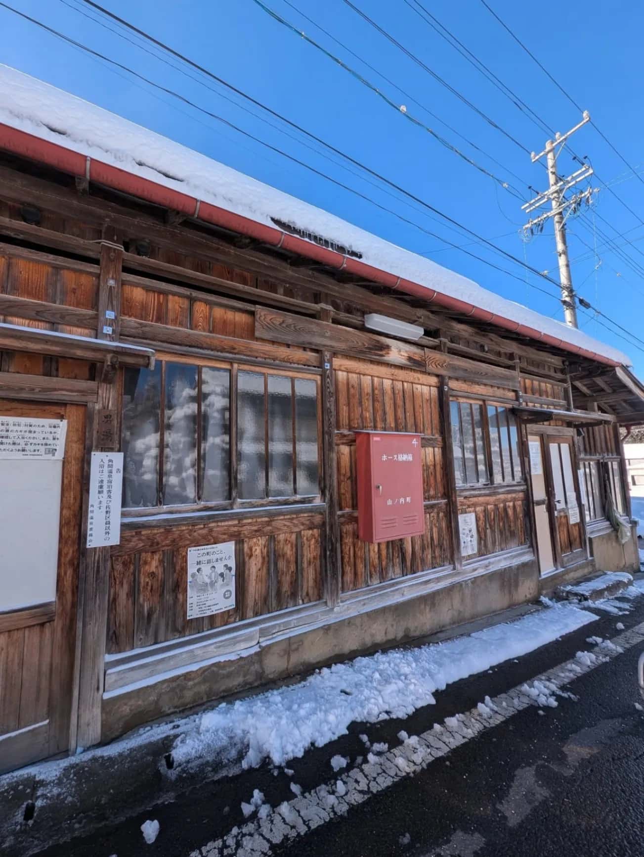 角間温泉 新田の湯 - 2