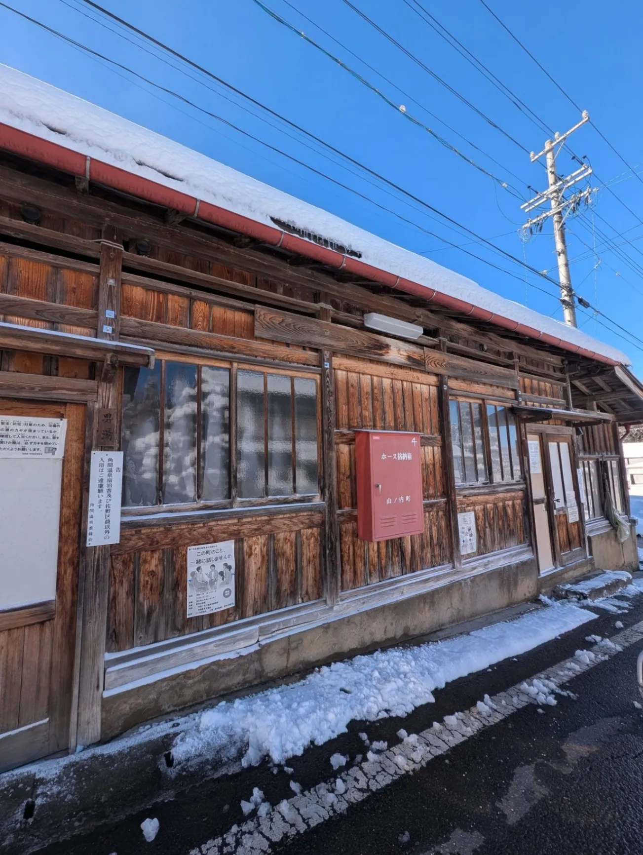 角間温泉 新田の湯 - 2