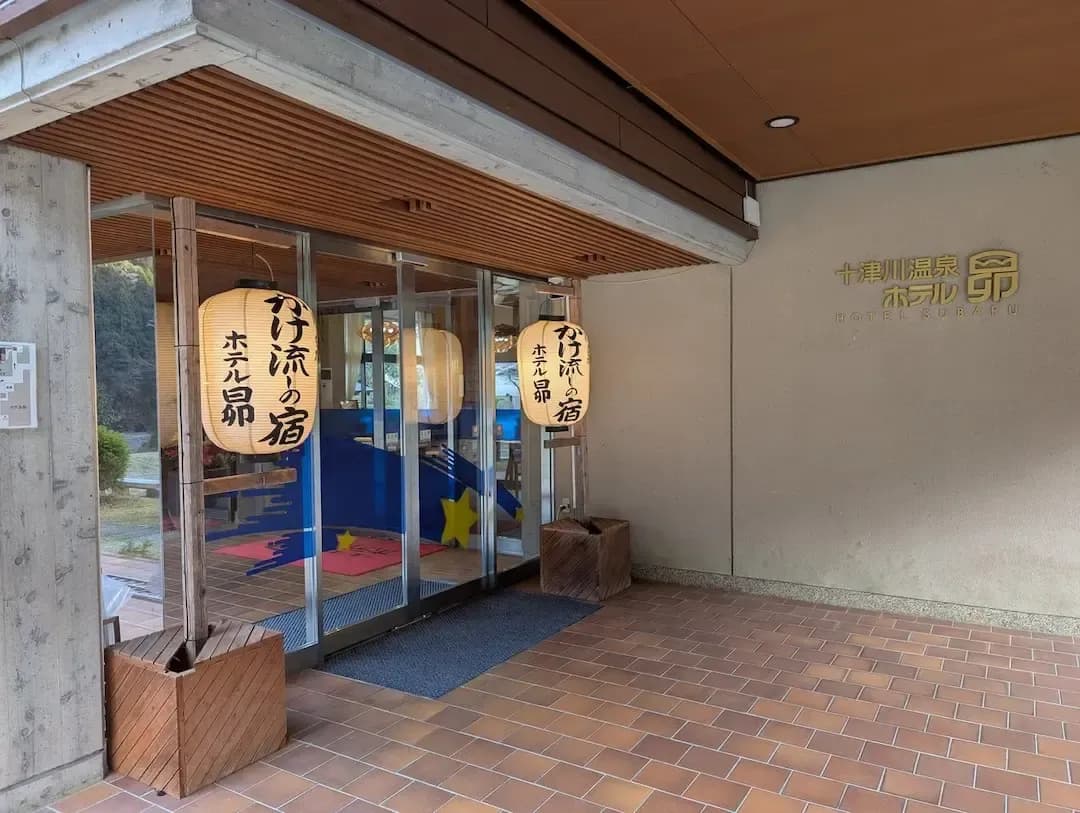 十津川温泉 ホテル昴 - 3