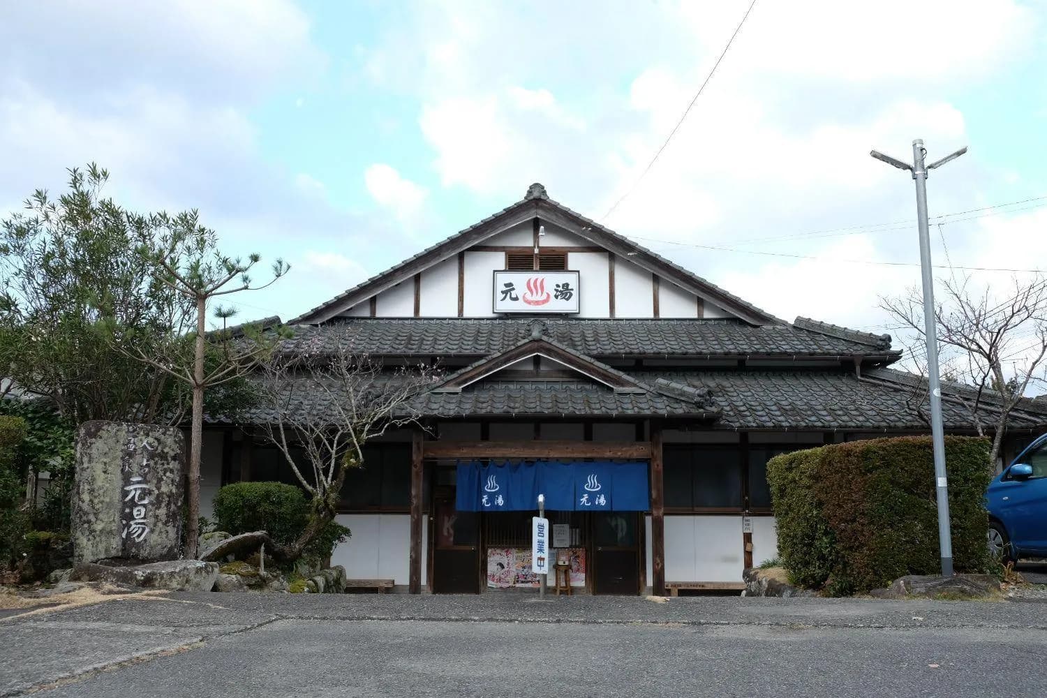 人吉温泉 元湯 - 2