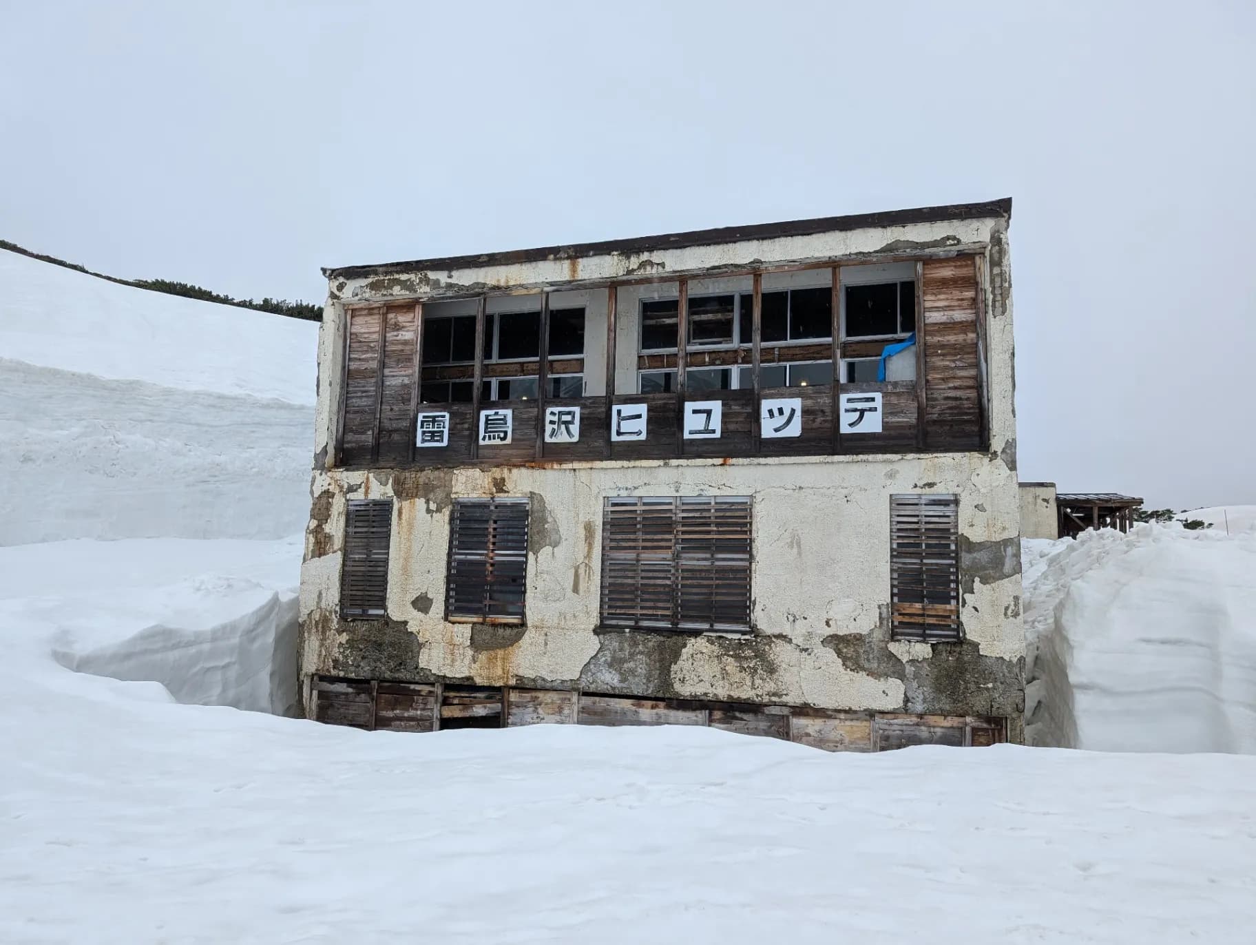 雷鳥沢ヒュッテ - 画像 2