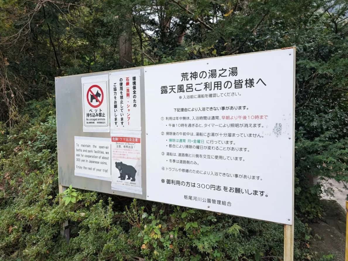 奥飛騨温泉郷栃尾温泉 荒神の湯 - 3