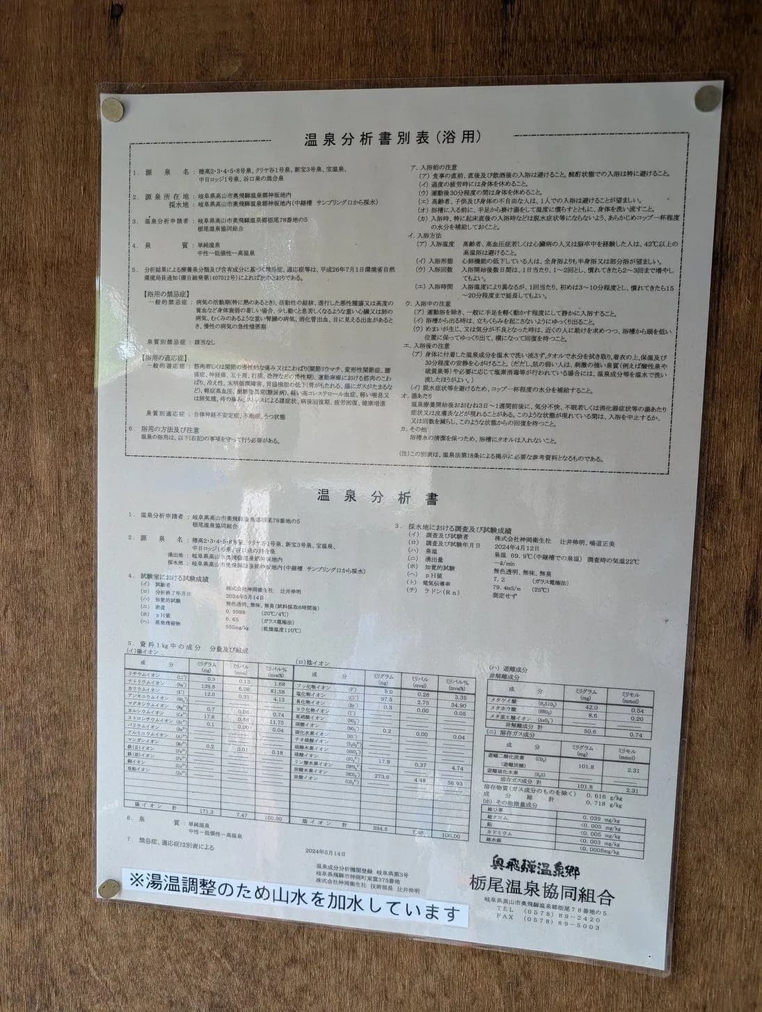 奥飛騨温泉郷栃尾温泉 荒神の湯 - 5