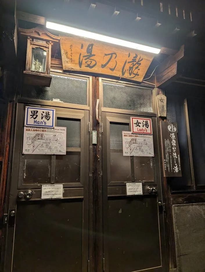 野沢温泉 外湯 滝の湯 - 3