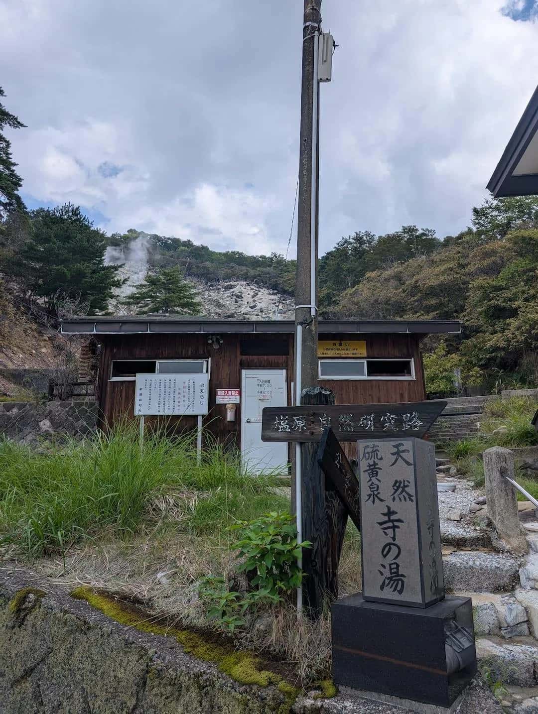 奥塩原新湯温泉 寺の湯 - 2