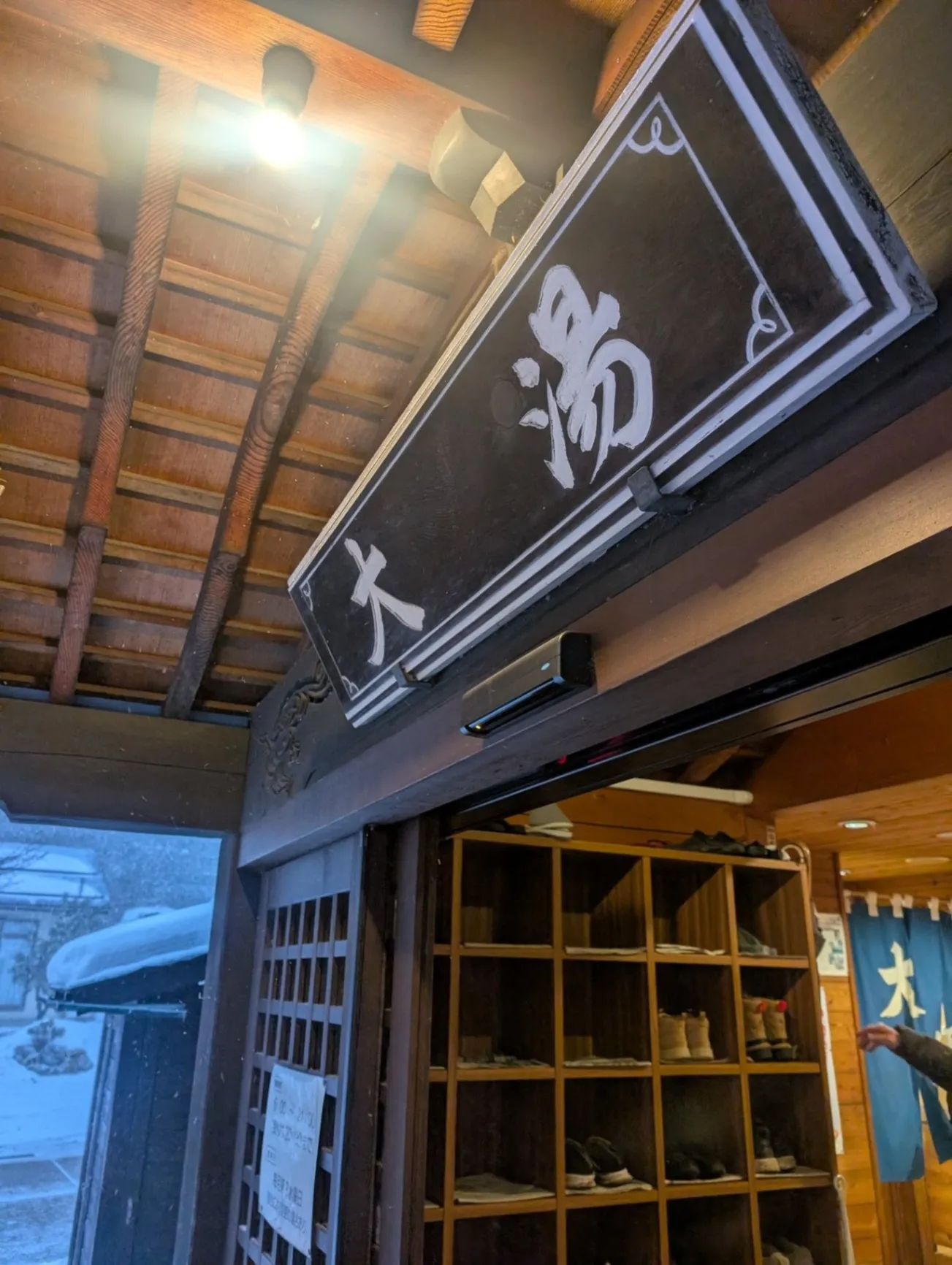 山田温泉 大湯 - 3