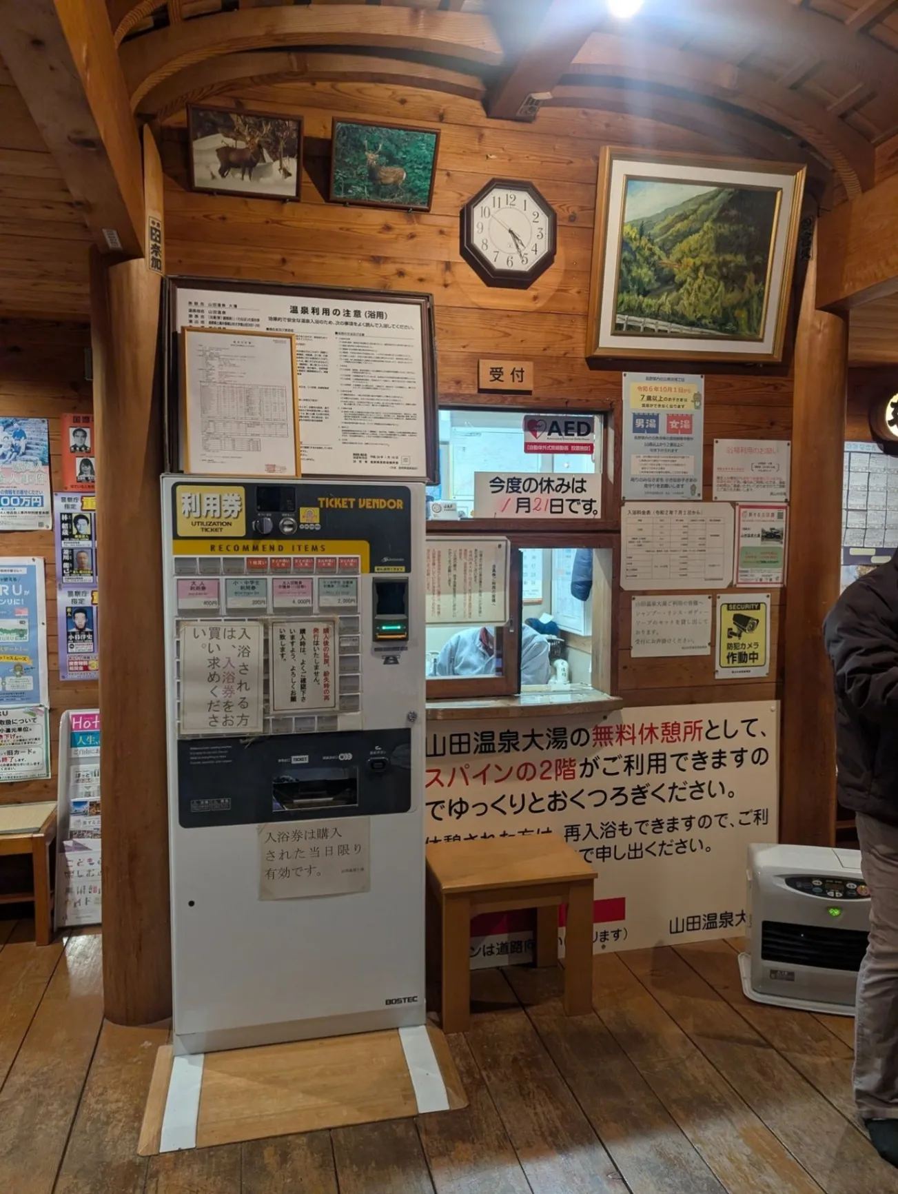 山田温泉 大湯 - 4