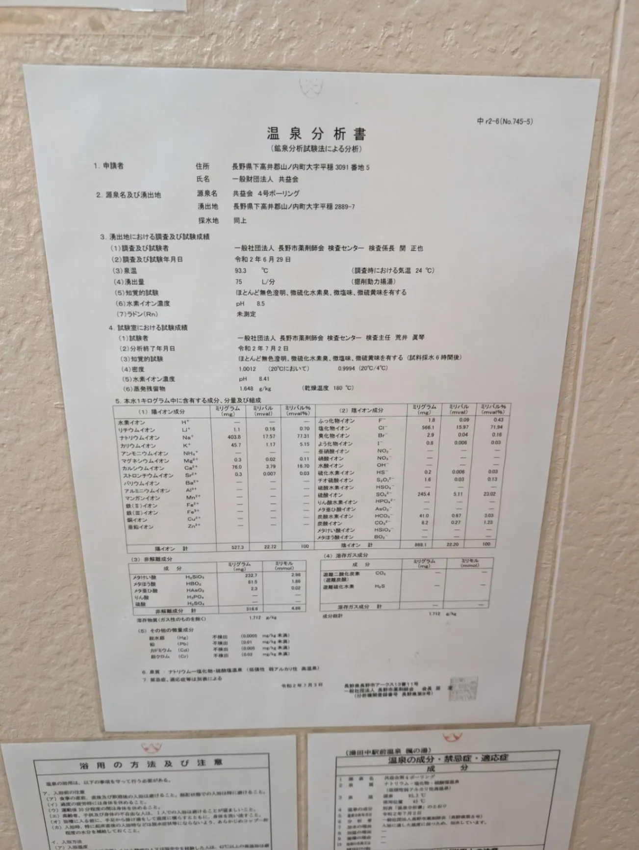 湯田中駅前温泉楓の湯 - 3