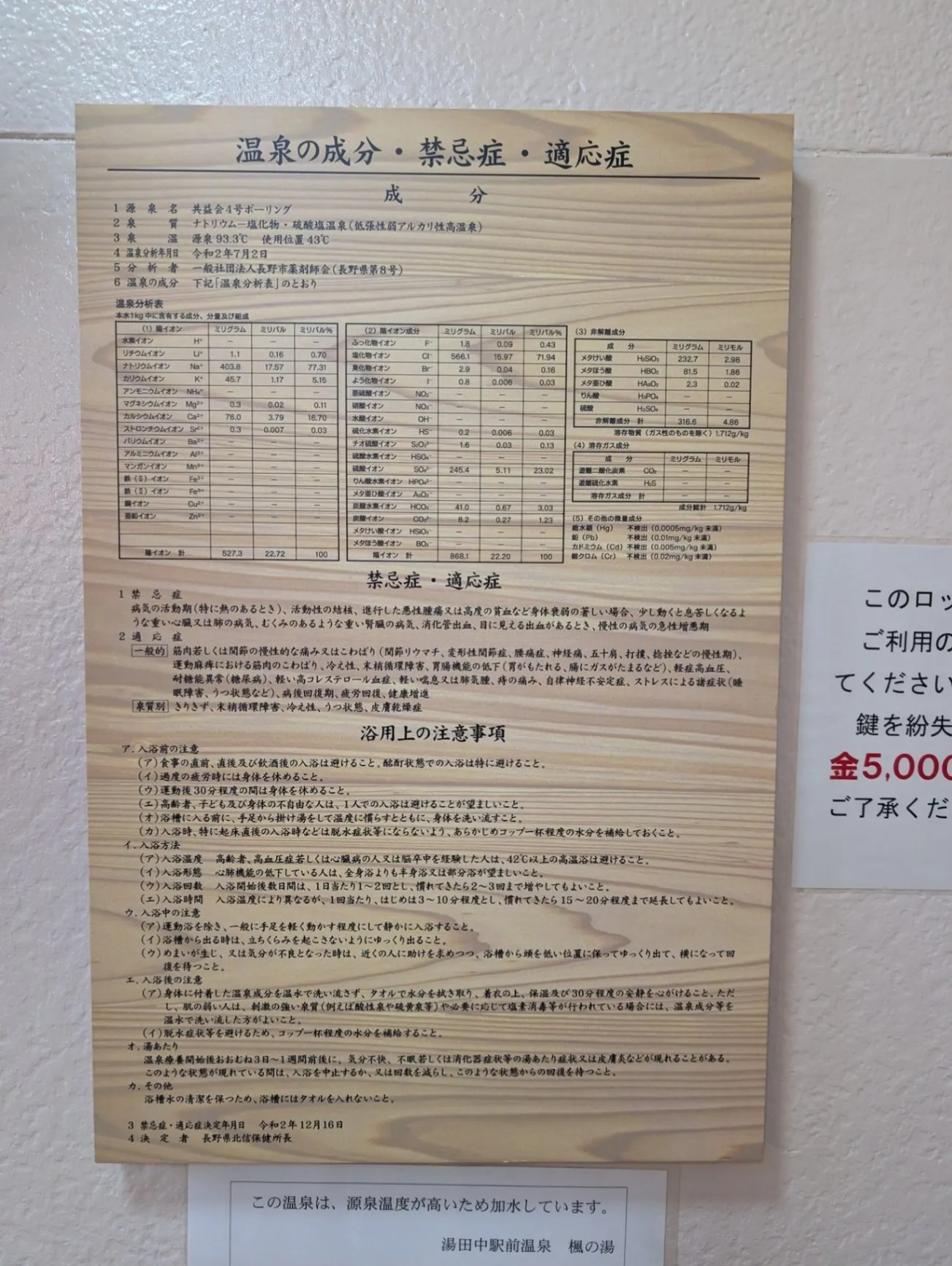 湯田中駅前温泉楓の湯 - 4