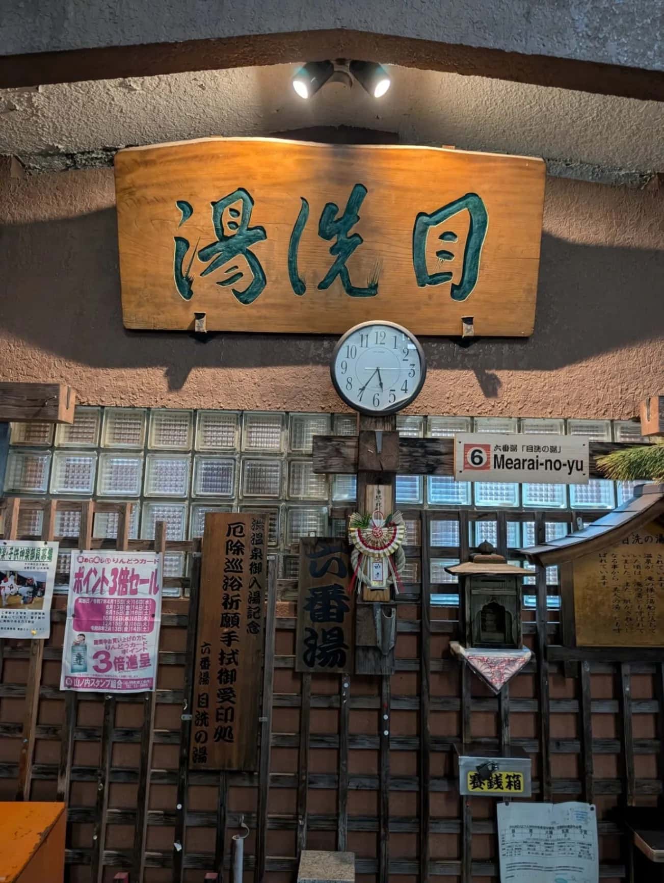 渋温泉 目洗の湯