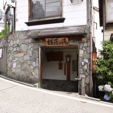 野沢温泉 外湯 横落の湯 - 2