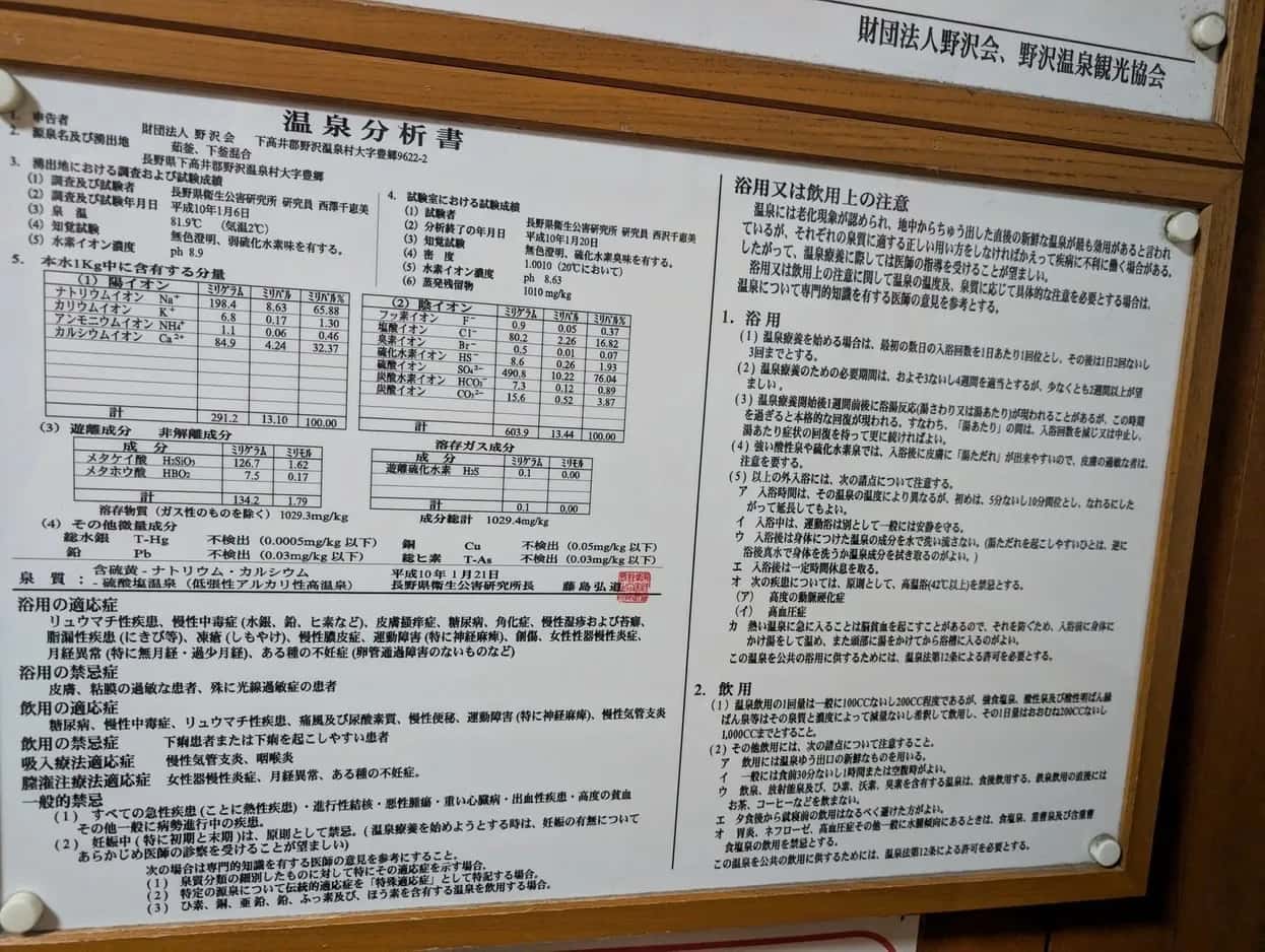 野沢温泉 外湯 横落の湯 - 6