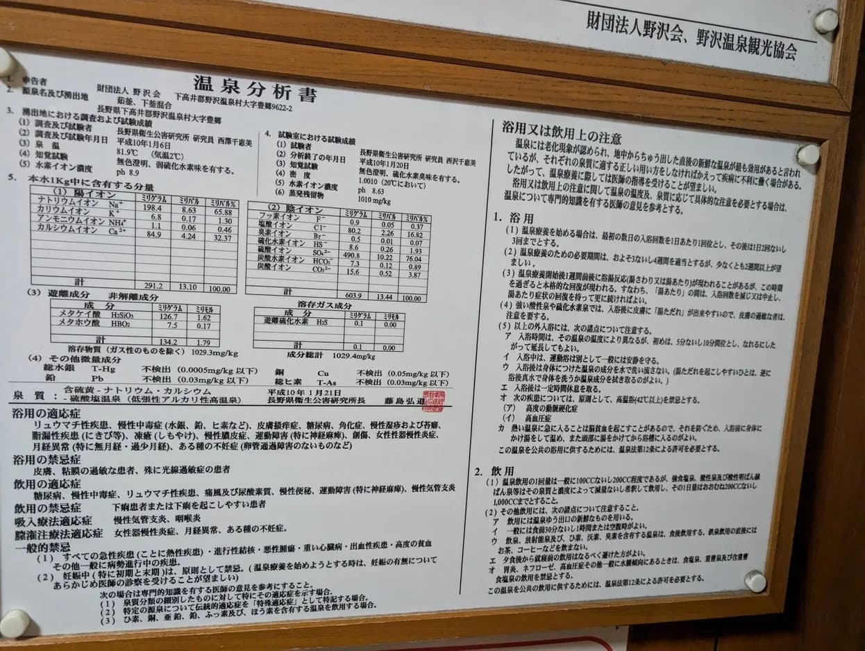 野沢温泉 外湯 横落の湯 - 6