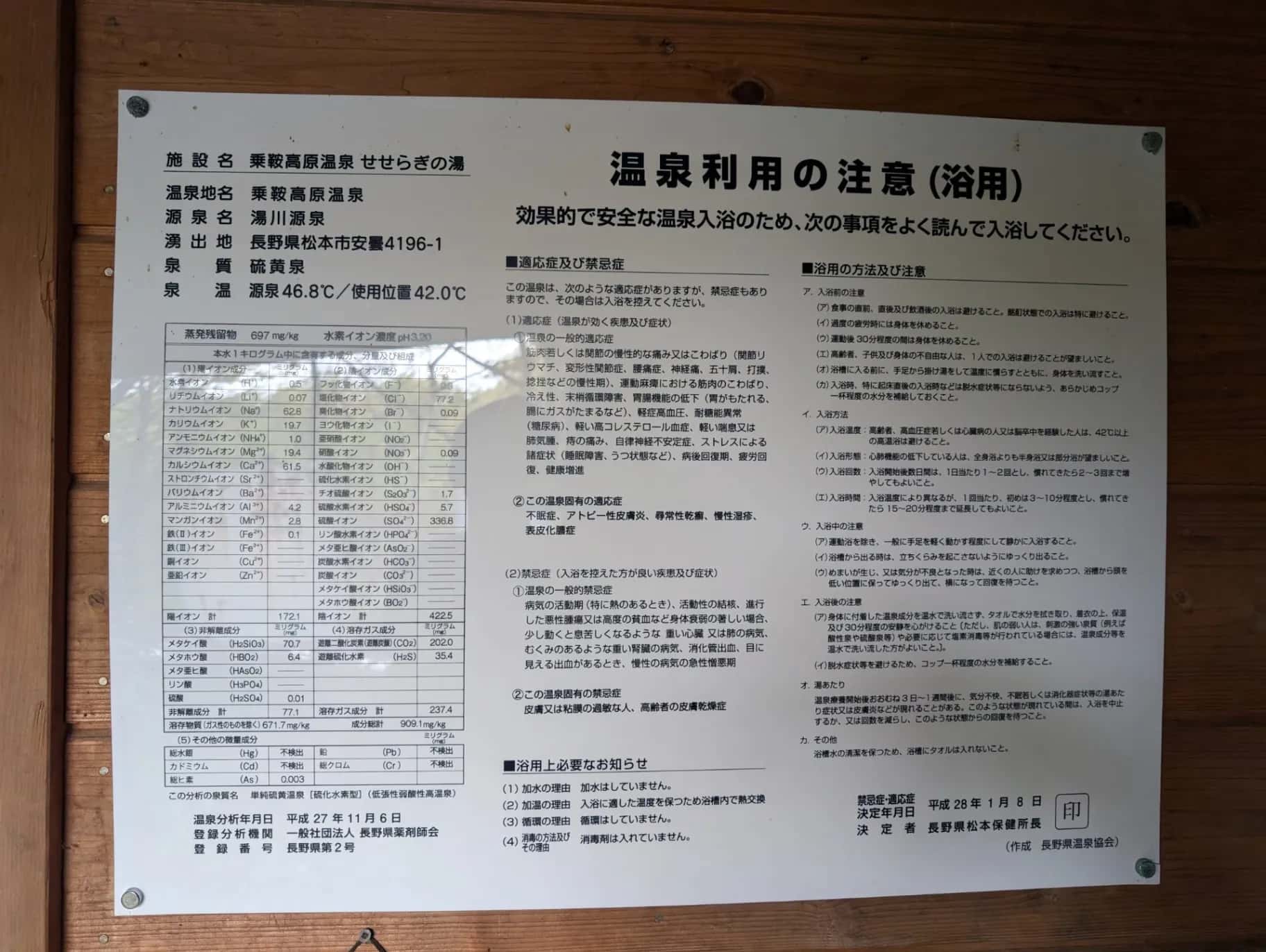 乗鞍高原温泉 せせらぎの湯 - 3