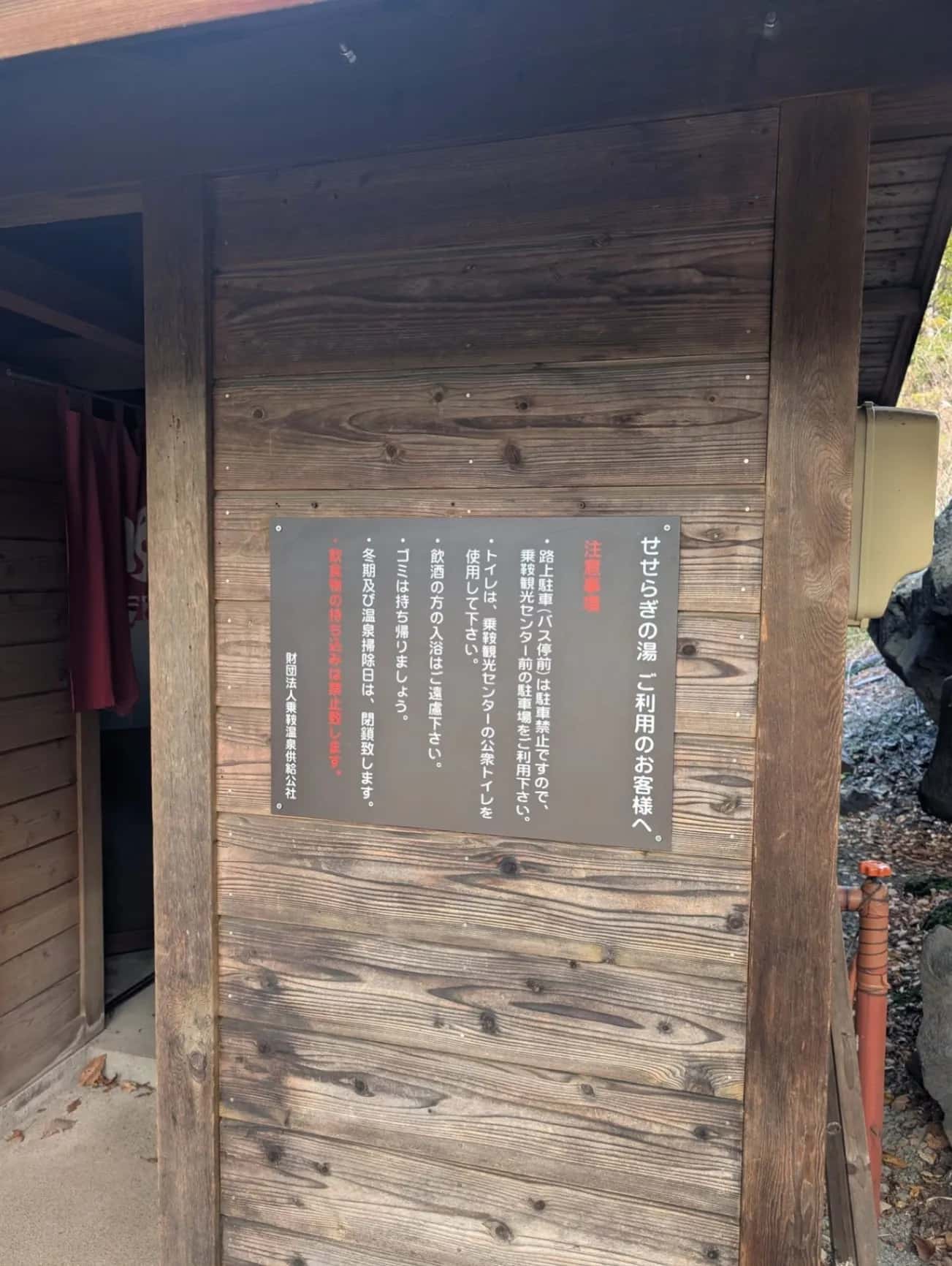 乗鞍高原温泉 せせらぎの湯 - 8